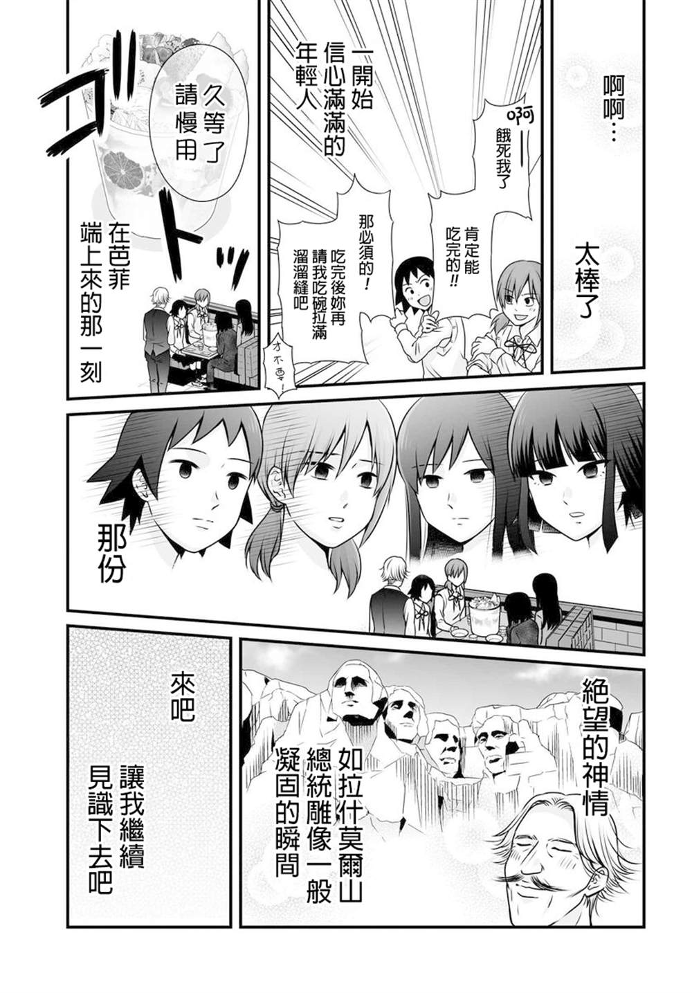 《女高中生的虚度日常》漫画最新章节第97话免费下拉式在线观看章节第【7】张图片