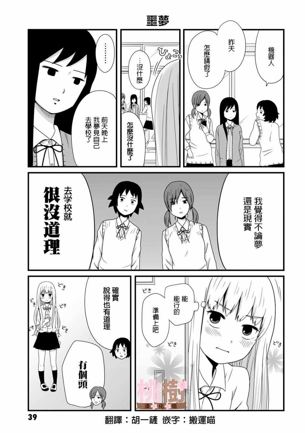 《女高中生的虚度日常》漫画最新章节第21话免费下拉式在线观看章节第【1】张图片