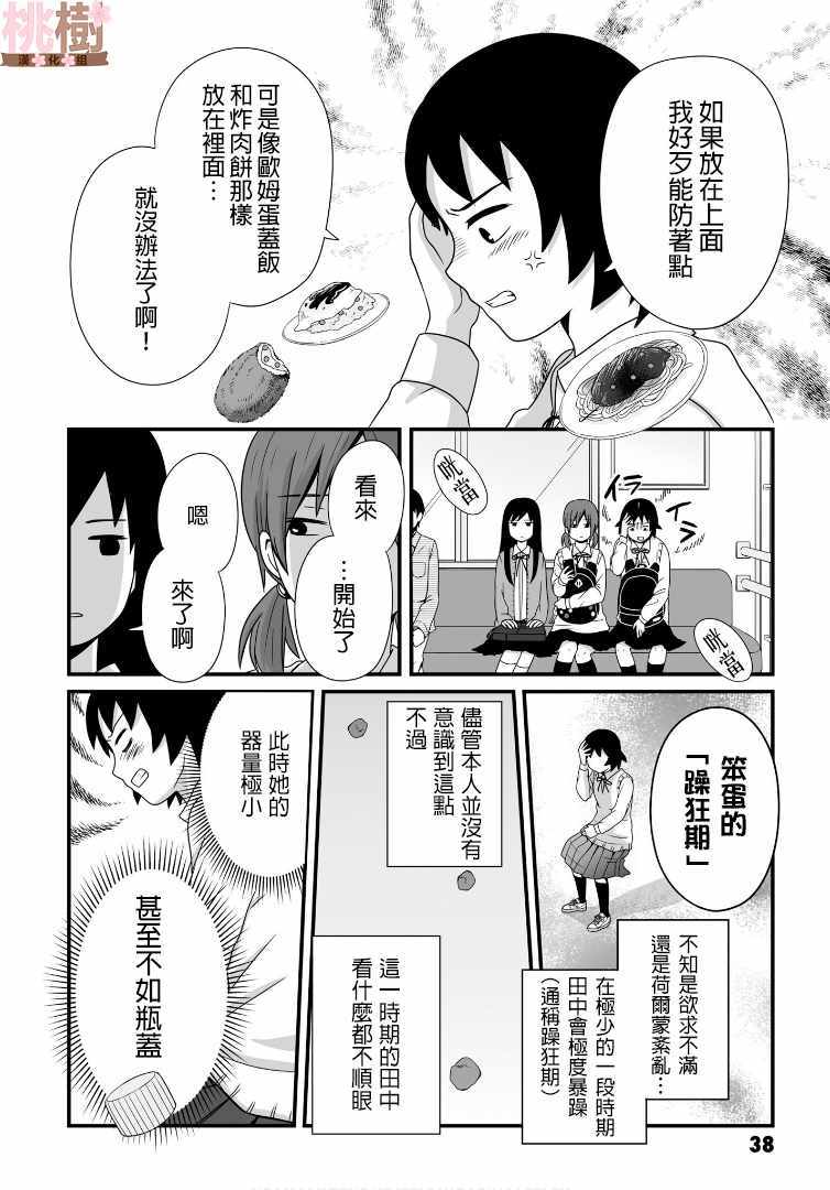 《女高中生的虚度日常》漫画最新章节第48话免费下拉式在线观看章节第【2】张图片