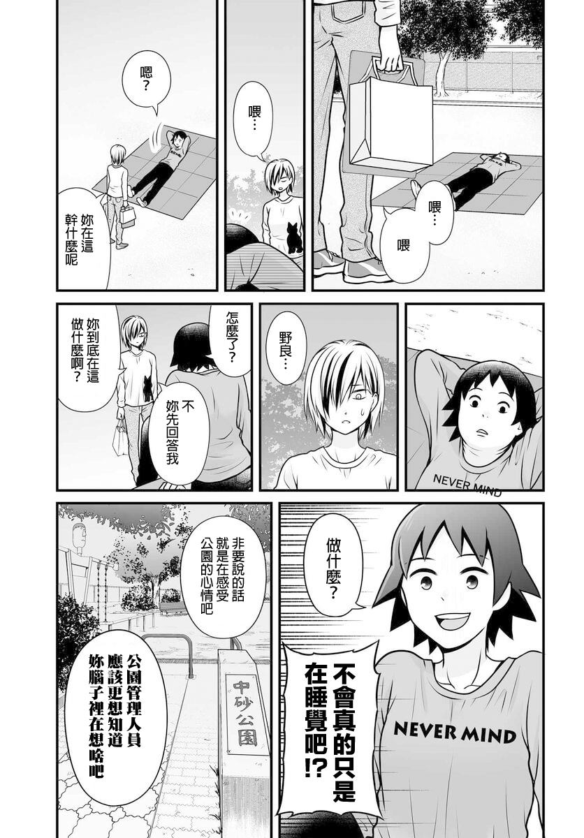 《女高中生的虚度日常》漫画最新章节第104话 奢侈免费下拉式在线观看章节第【13】张图片