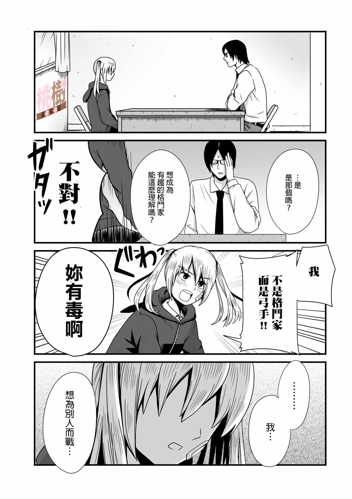 《女高中生的虚度日常》漫画最新章节第10话免费下拉式在线观看章节第【5】张图片