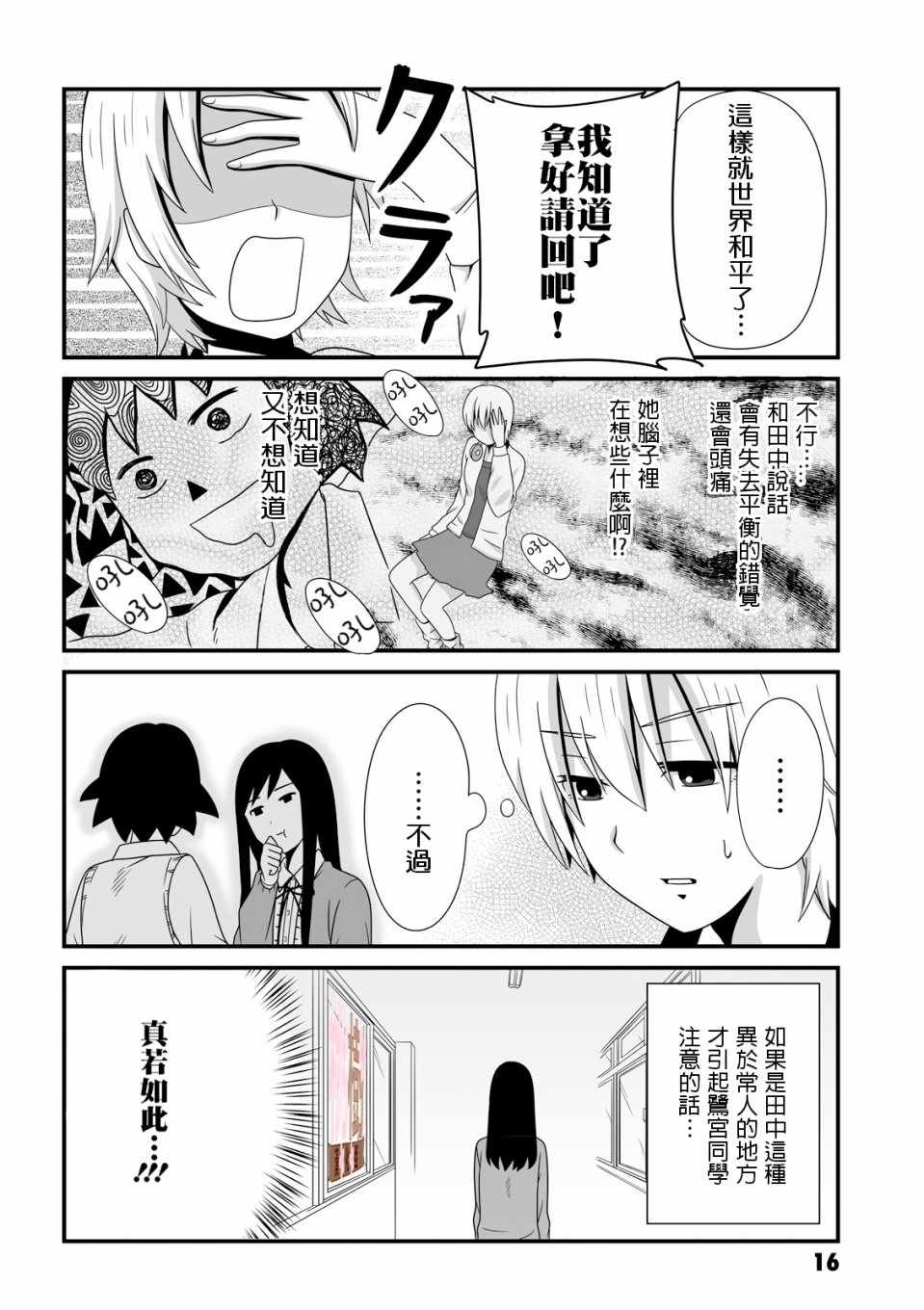 《女高中生的虚度日常》漫画最新章节第18话免费下拉式在线观看章节第【6】张图片