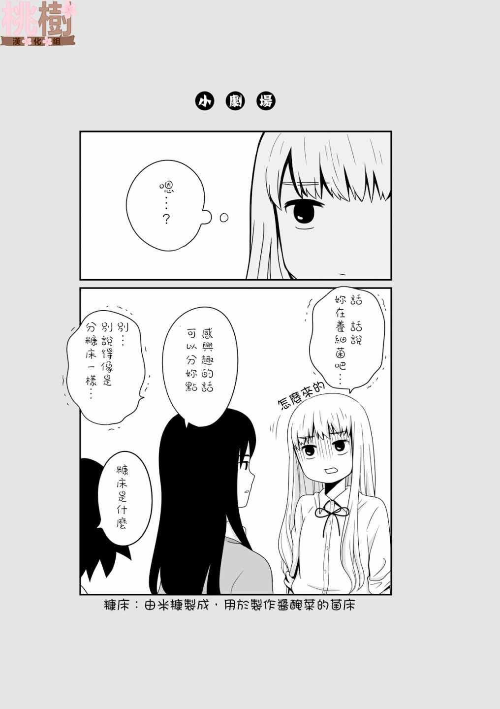 《女高中生的虚度日常》漫画最新章节第12话免费下拉式在线观看章节第【9】张图片