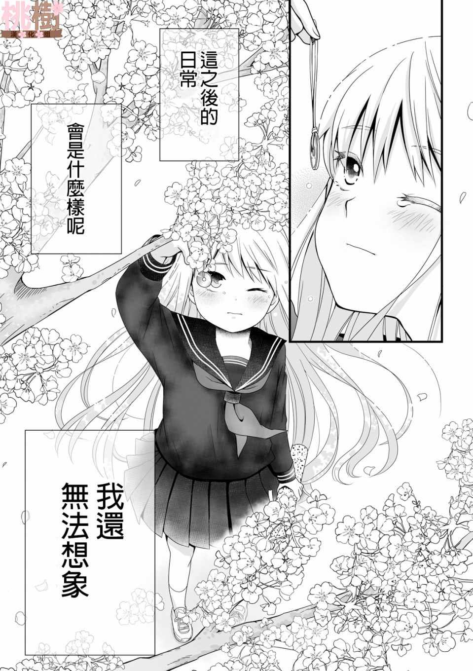 《女高中生的虚度日常》漫画最新章节虚度日常 番外04免费下拉式在线观看章节第【9】张图片