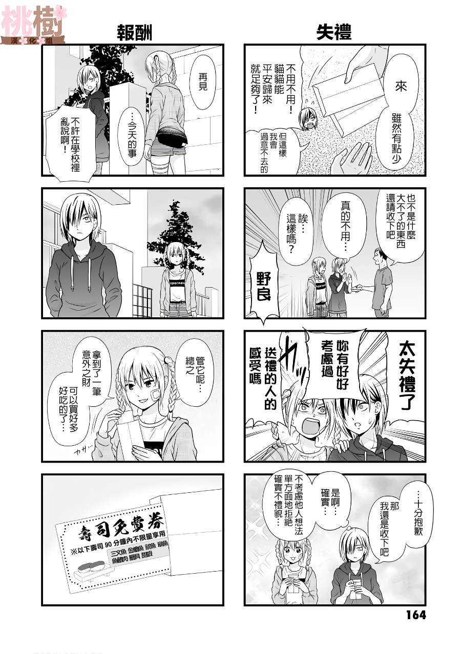 《女高中生的虚度日常》漫画最新章节番外09免费下拉式在线观看章节第【8】张图片