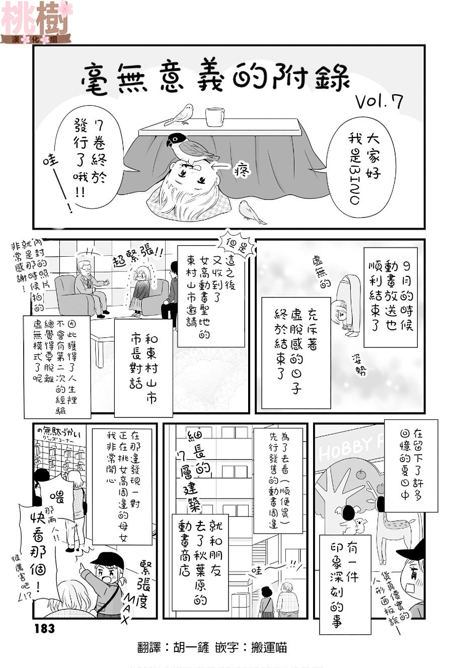 《女高中生的虚度日常》漫画最新章节07卷附录免费下拉式在线观看章节第【1】张图片