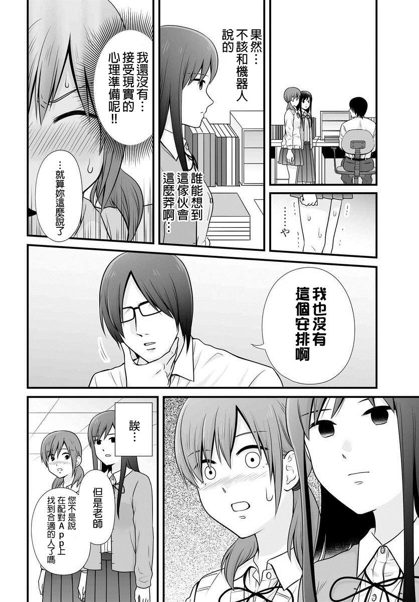 《女高中生的虚度日常》漫画最新章节第94话 告白免费下拉式在线观看章节第【12】张图片