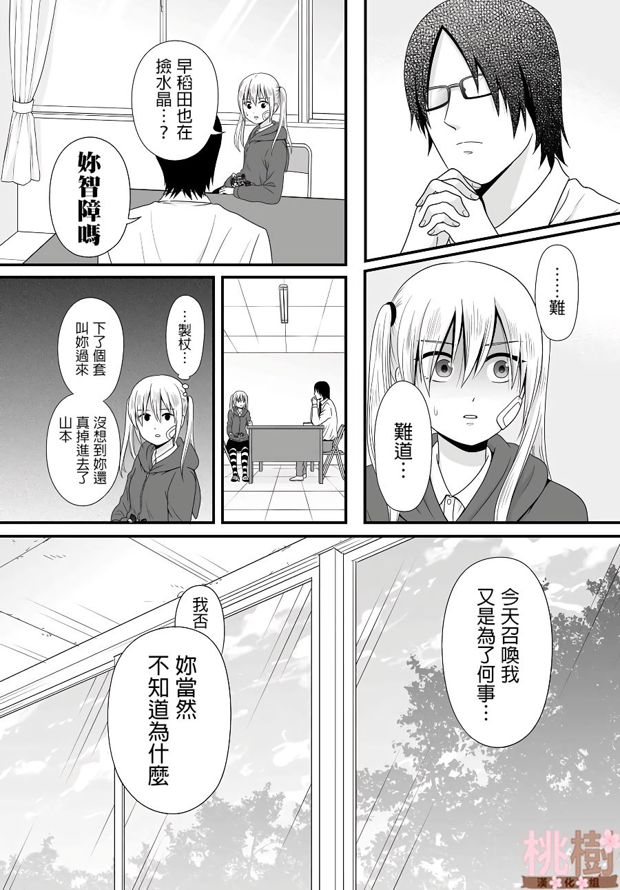 《女高中生的虚度日常》漫画最新章节第81话 道歉免费下拉式在线观看章节第【4】张图片