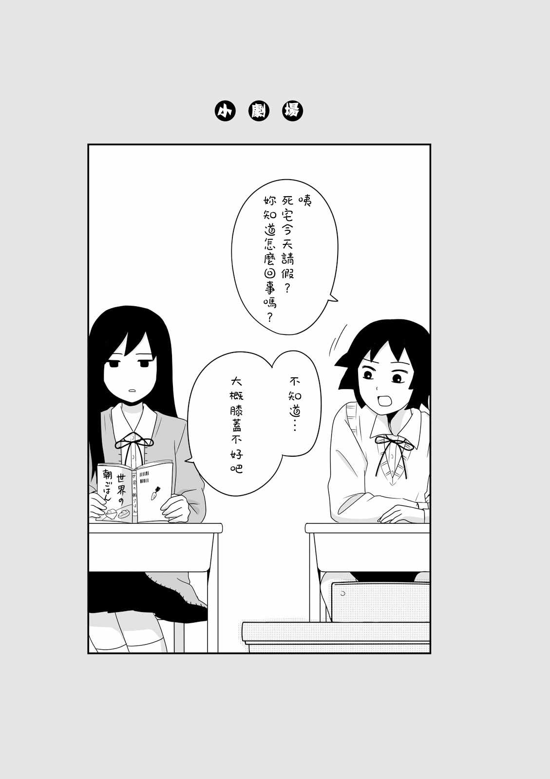 《女高中生的虚度日常》漫画最新章节第11话免费下拉式在线观看章节第【13】张图片