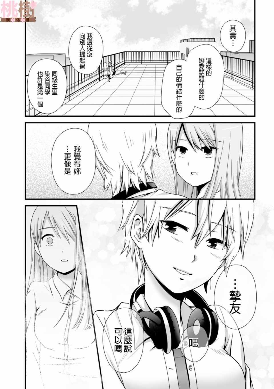 《女高中生的虚度日常》漫画最新章节第38话免费下拉式在线观看章节第【9】张图片