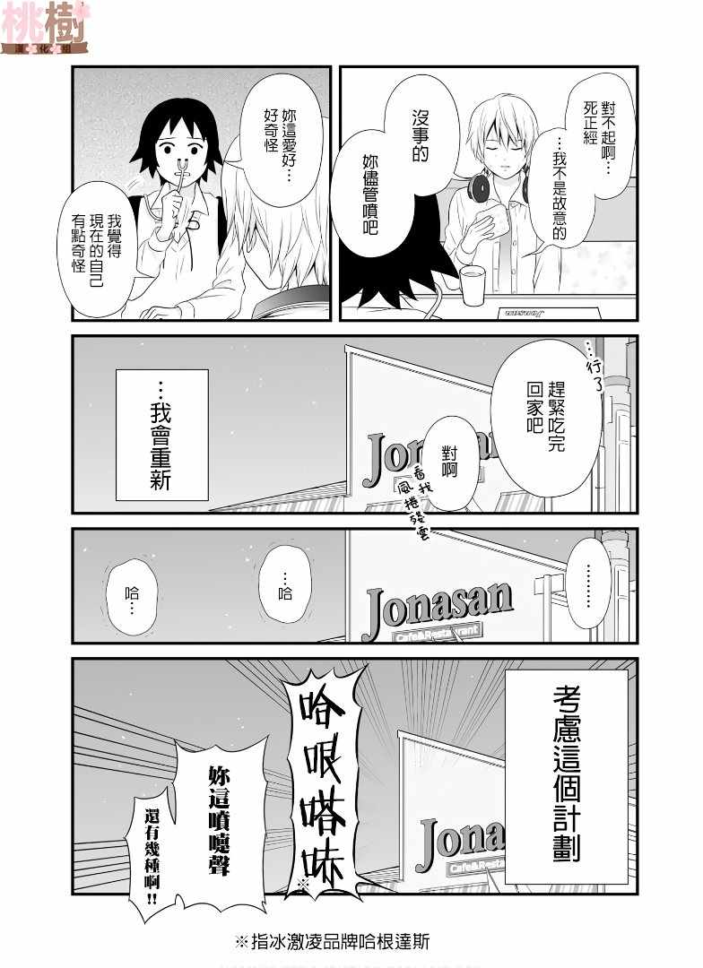 《女高中生的虚度日常》漫画最新章节第61话免费下拉式在线观看章节第【15】张图片