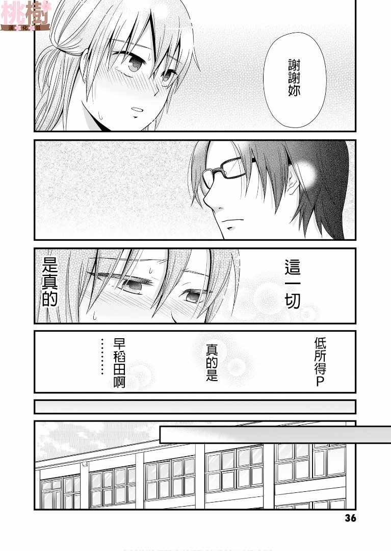 《女高中生的虚度日常》漫画最新章节第58话免费下拉式在线观看章节第【18】张图片