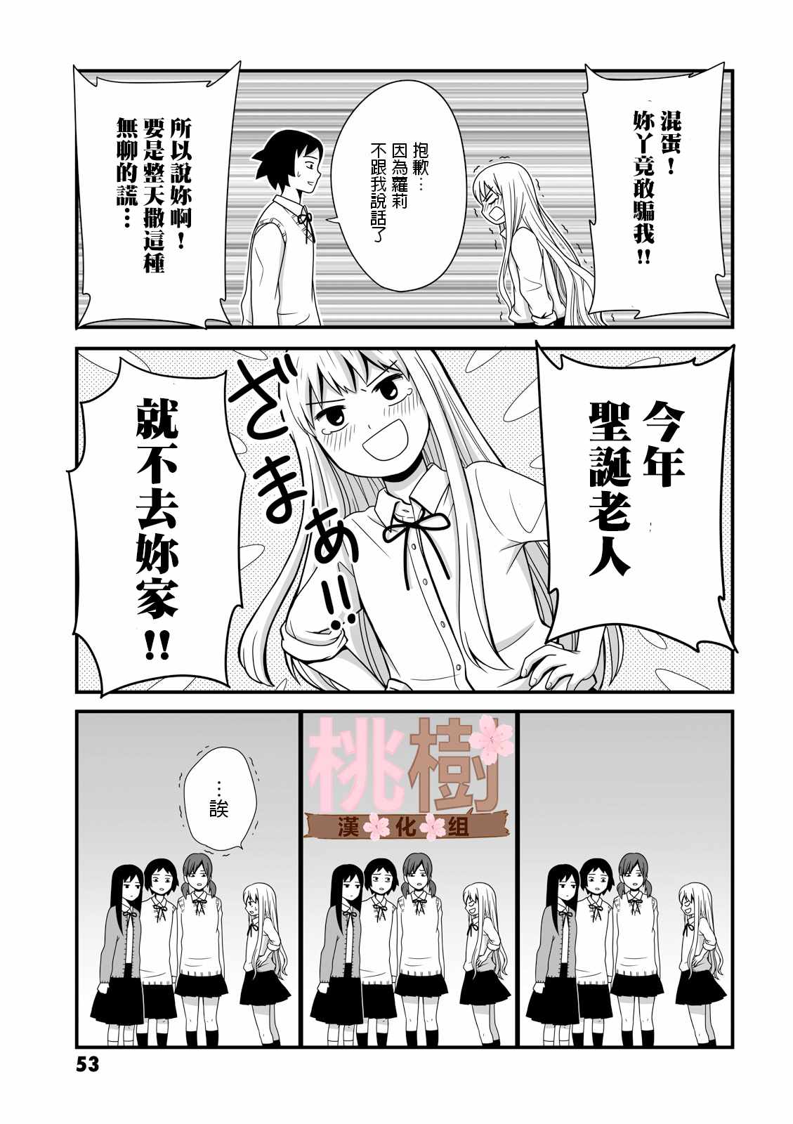 《女高中生的虚度日常》漫画最新章节第9话免费下拉式在线观看章节第【5】张图片