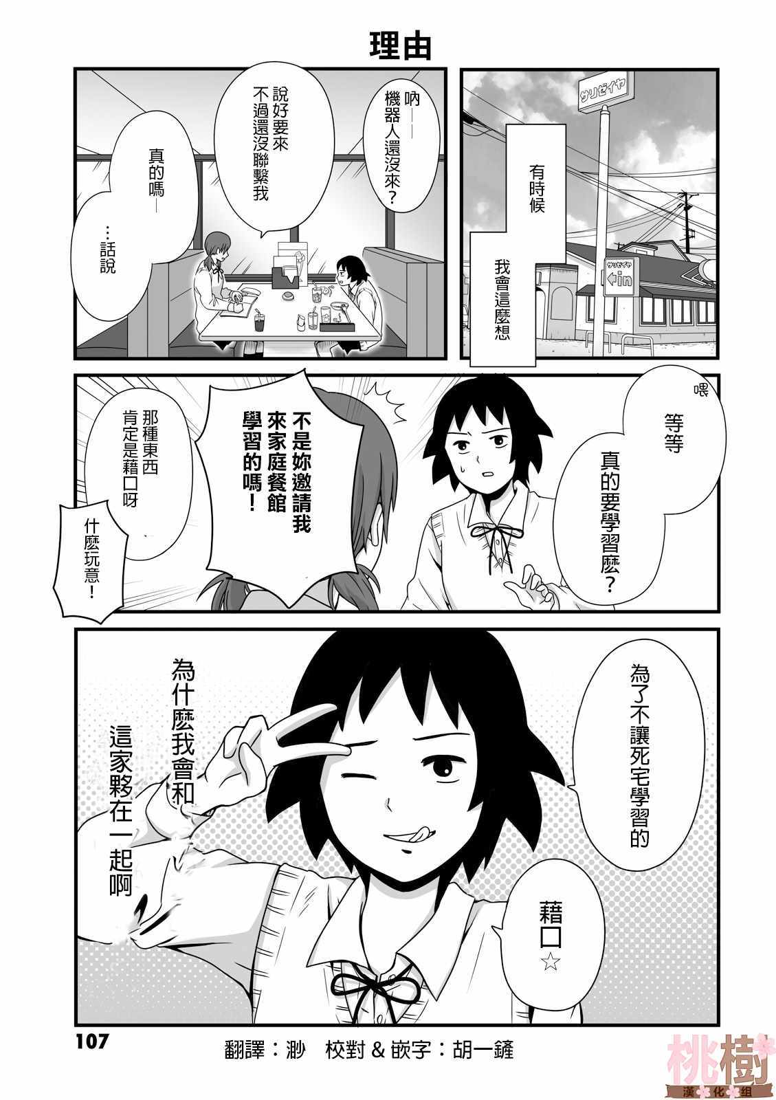 《女高中生的虚度日常》漫画最新章节第15话免费下拉式在线观看章节第【1】张图片