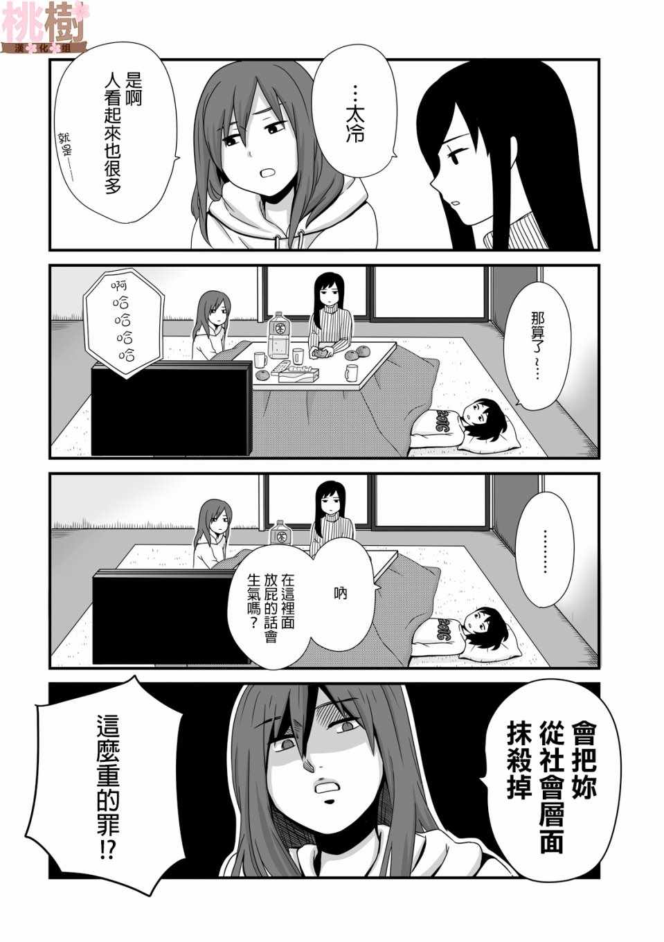 《女高中生的虚度日常》漫画最新章节第16话免费下拉式在线观看章节第【2】张图片