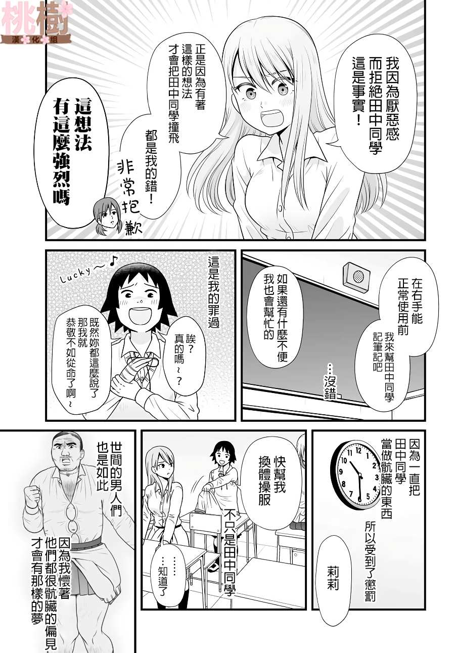 《女高中生的虚度日常》漫画最新章节第85话免费下拉式在线观看章节第【7】张图片