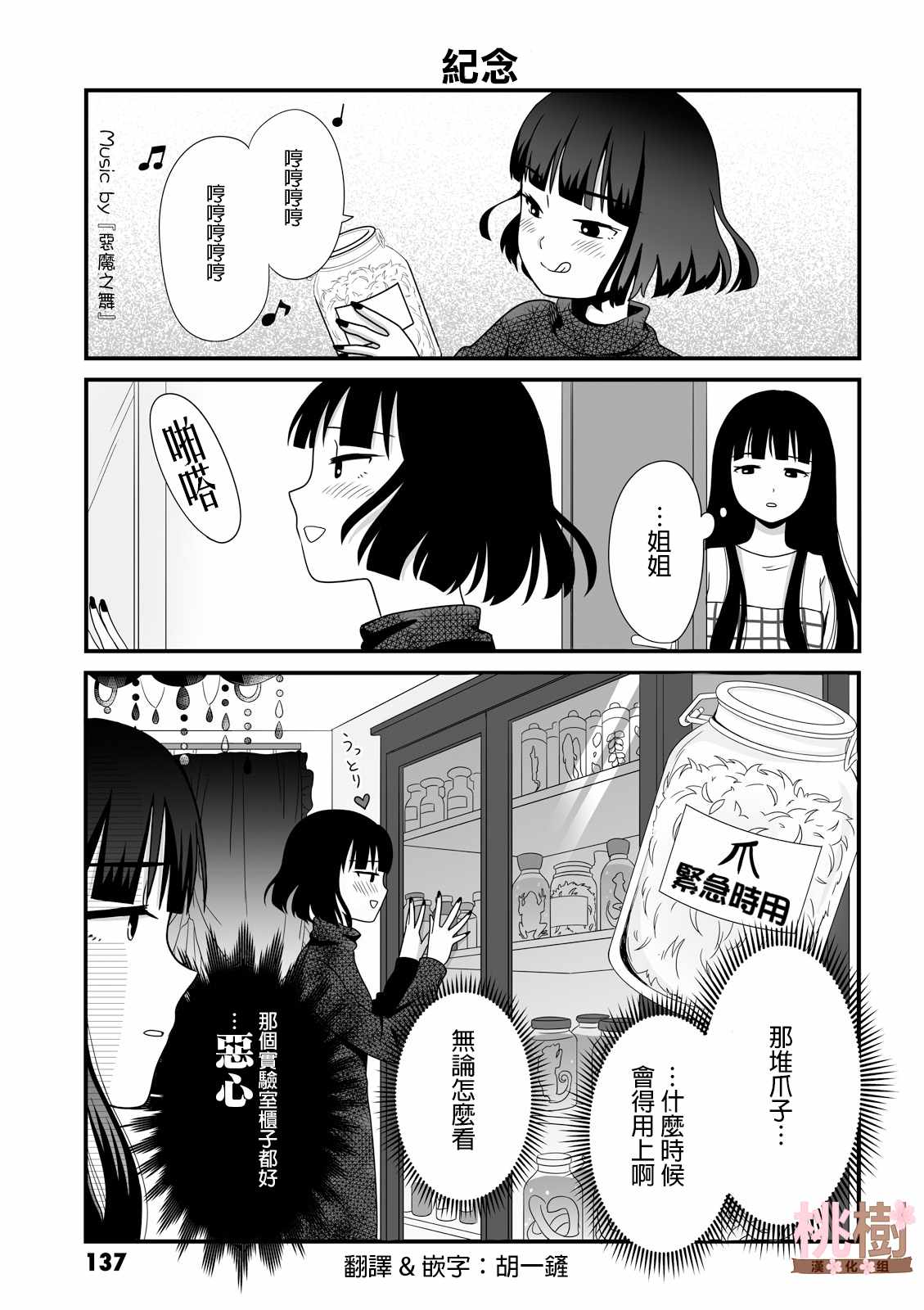 《女高中生的虚度日常》漫画最新章节第31话免费下拉式在线观看章节第【1】张图片