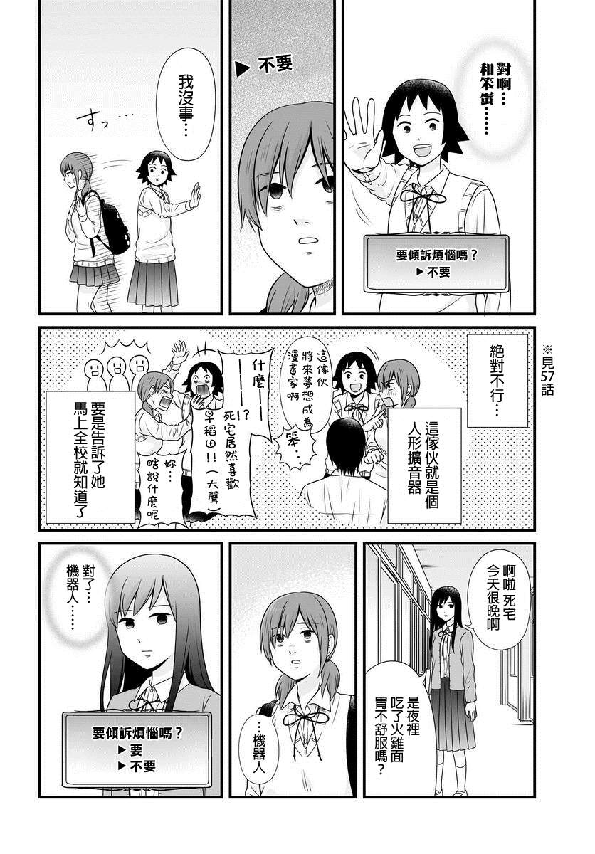 《女高中生的虚度日常》漫画最新章节第94话 告白免费下拉式在线观看章节第【6】张图片