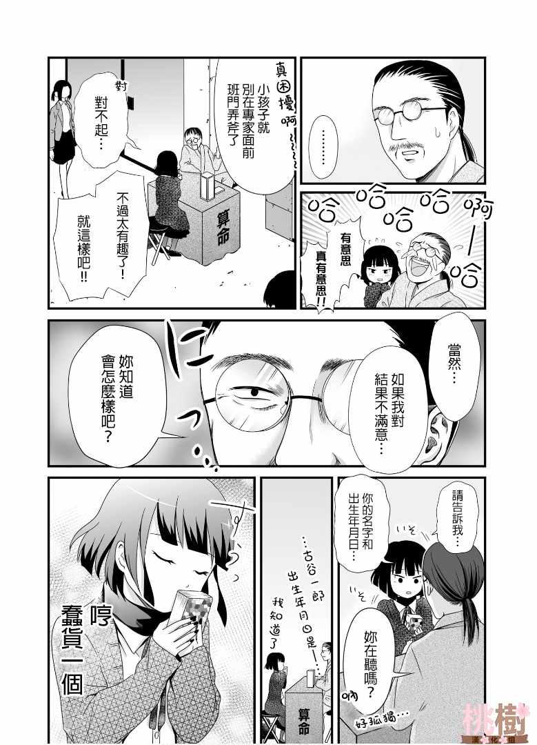 《女高中生的虚度日常》漫画最新章节第53话免费下拉式在线观看章节第【7】张图片