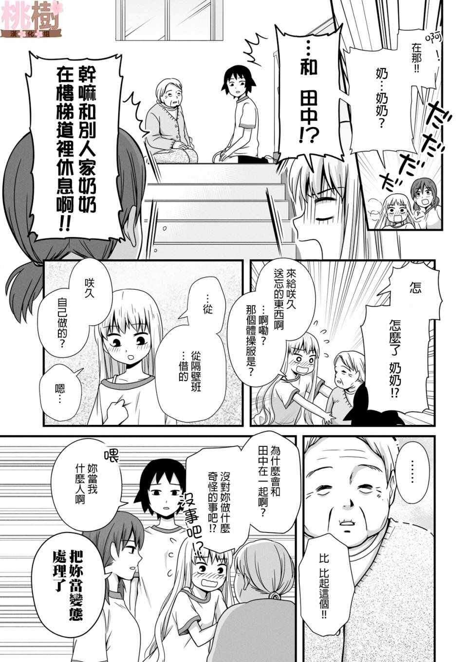 《女高中生的虚度日常》漫画最新章节第35话免费下拉式在线观看章节第【11】张图片