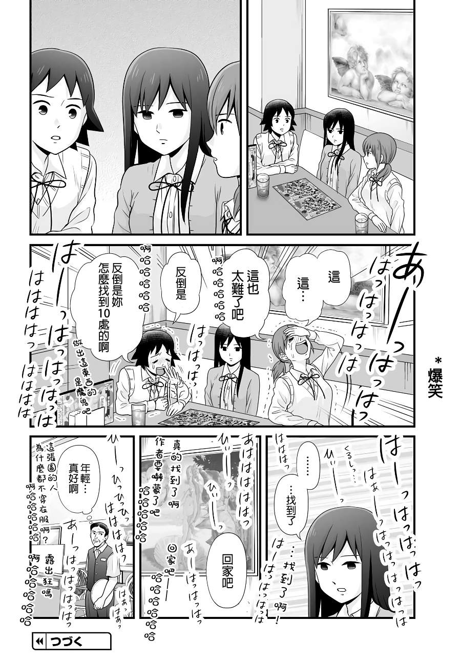 《女高中生的虚度日常》漫画最新章节第90话免费下拉式在线观看章节第【19】张图片