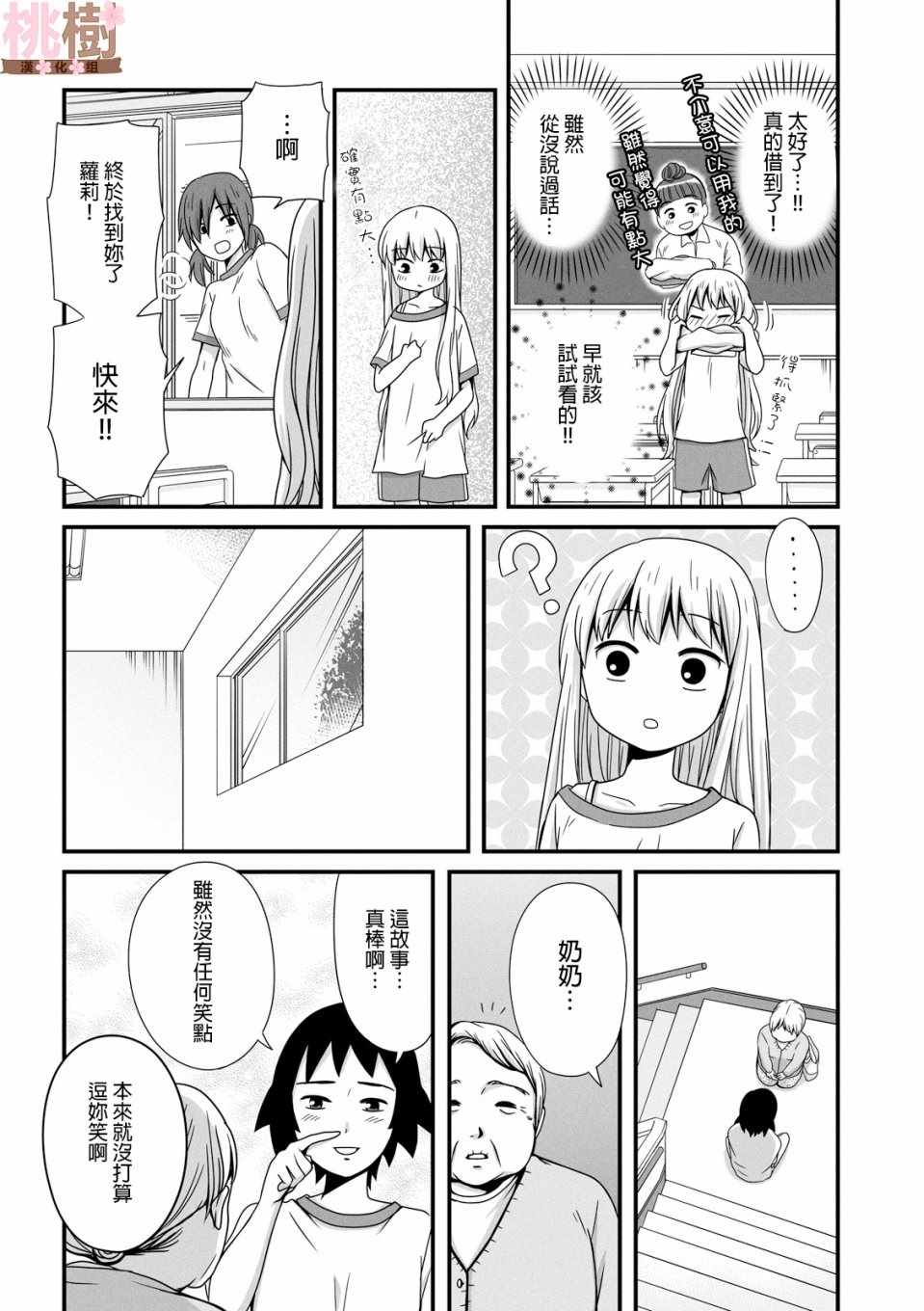 《女高中生的虚度日常》漫画最新章节第35话免费下拉式在线观看章节第【10】张图片