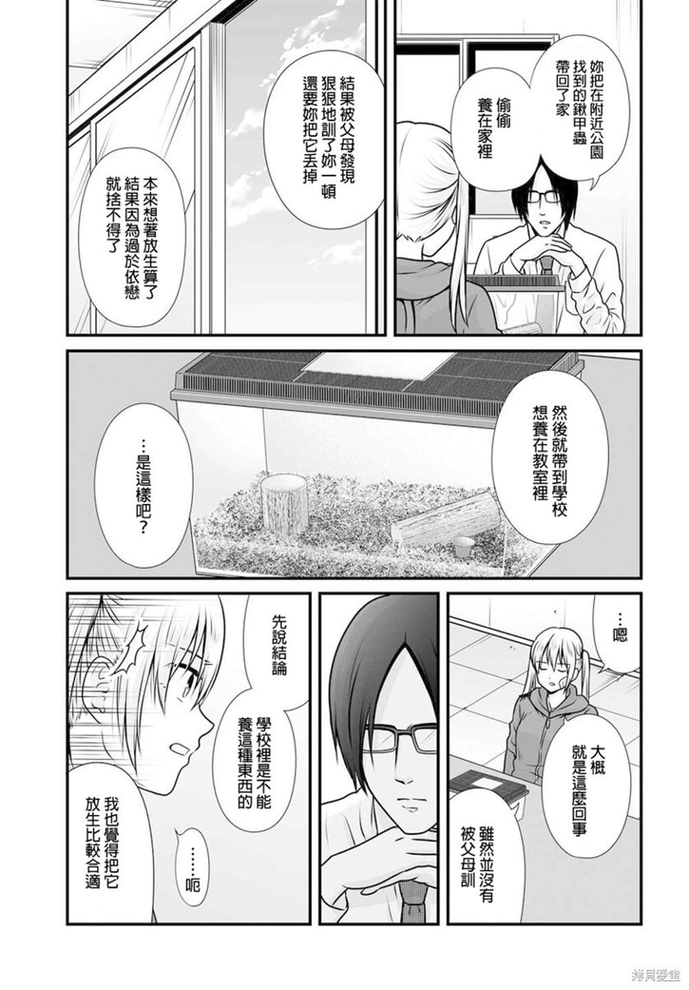 《女高中生的虚度日常》漫画最新章节第98话免费下拉式在线观看章节第【3】张图片