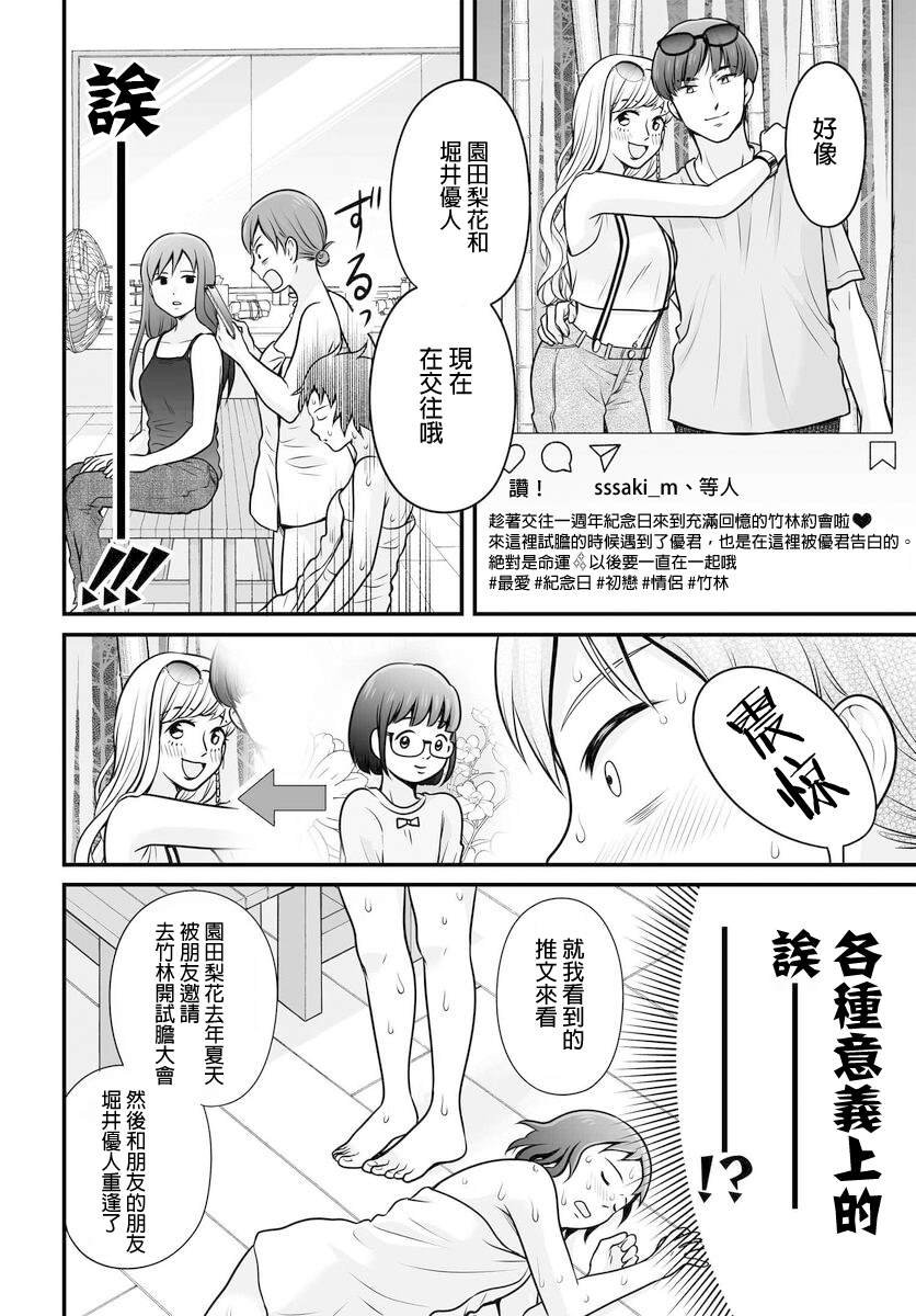 《女高中生的虚度日常》漫画最新章节第105话免费下拉式在线观看章节第【16】张图片