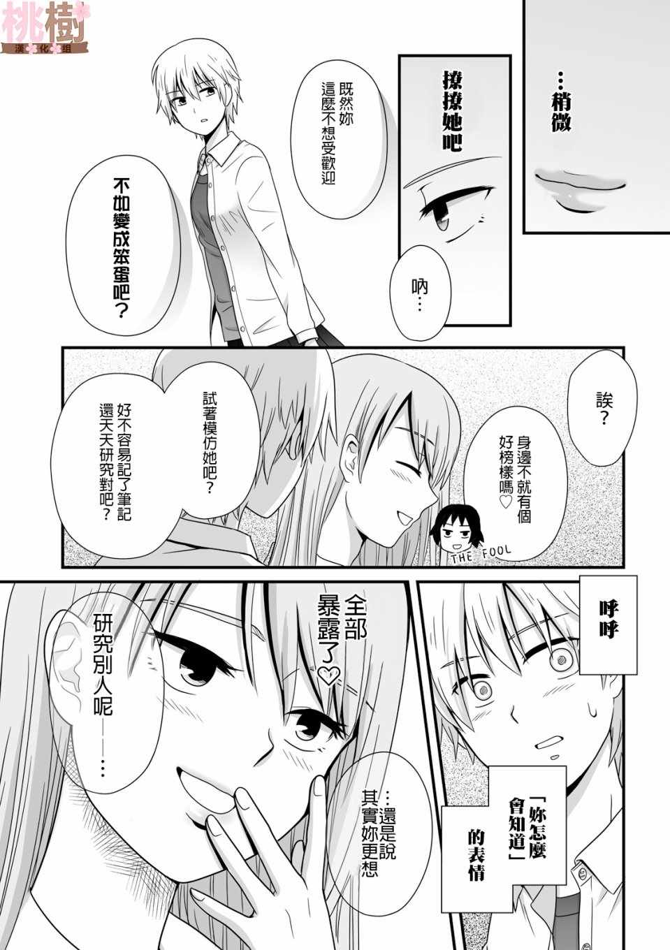 《女高中生的虚度日常》漫画最新章节第37话免费下拉式在线观看章节第【7】张图片