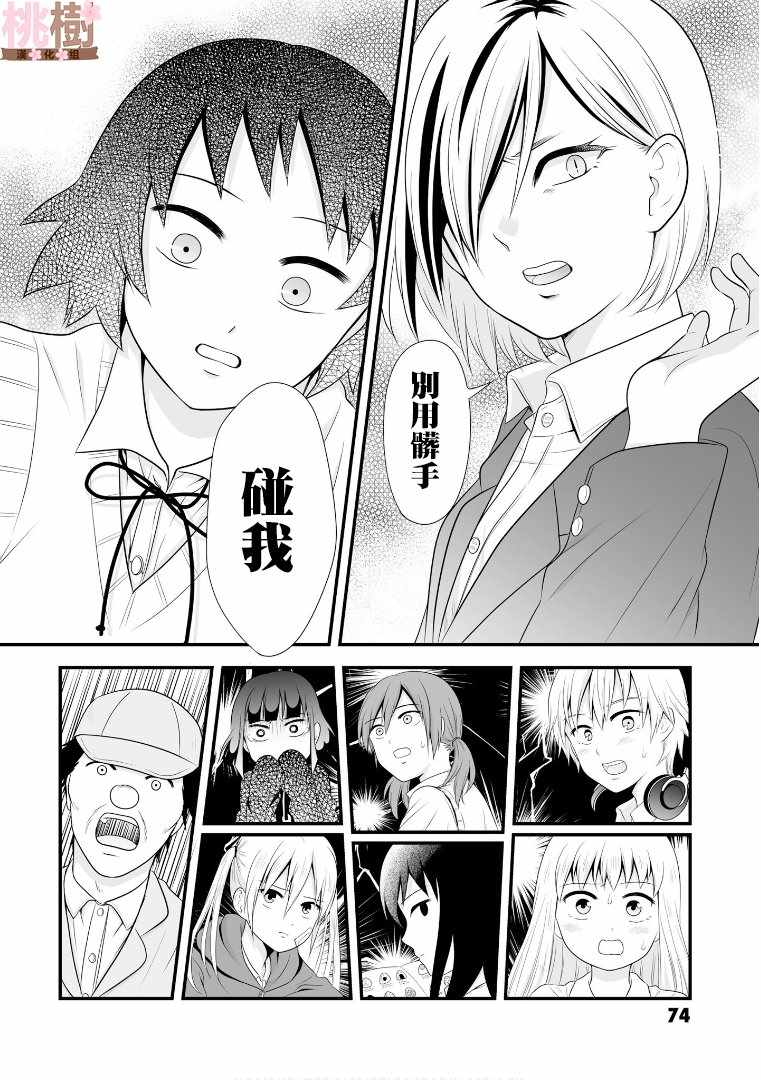 《女高中生的虚度日常》漫画最新章节第60话免费下拉式在线观看章节第【12】张图片