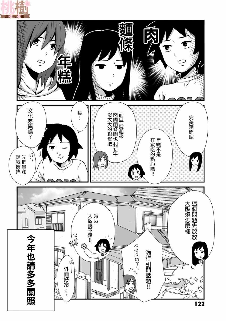 《女高中生的虚度日常》漫画最新章节第16话免费下拉式在线观看章节第【8】张图片