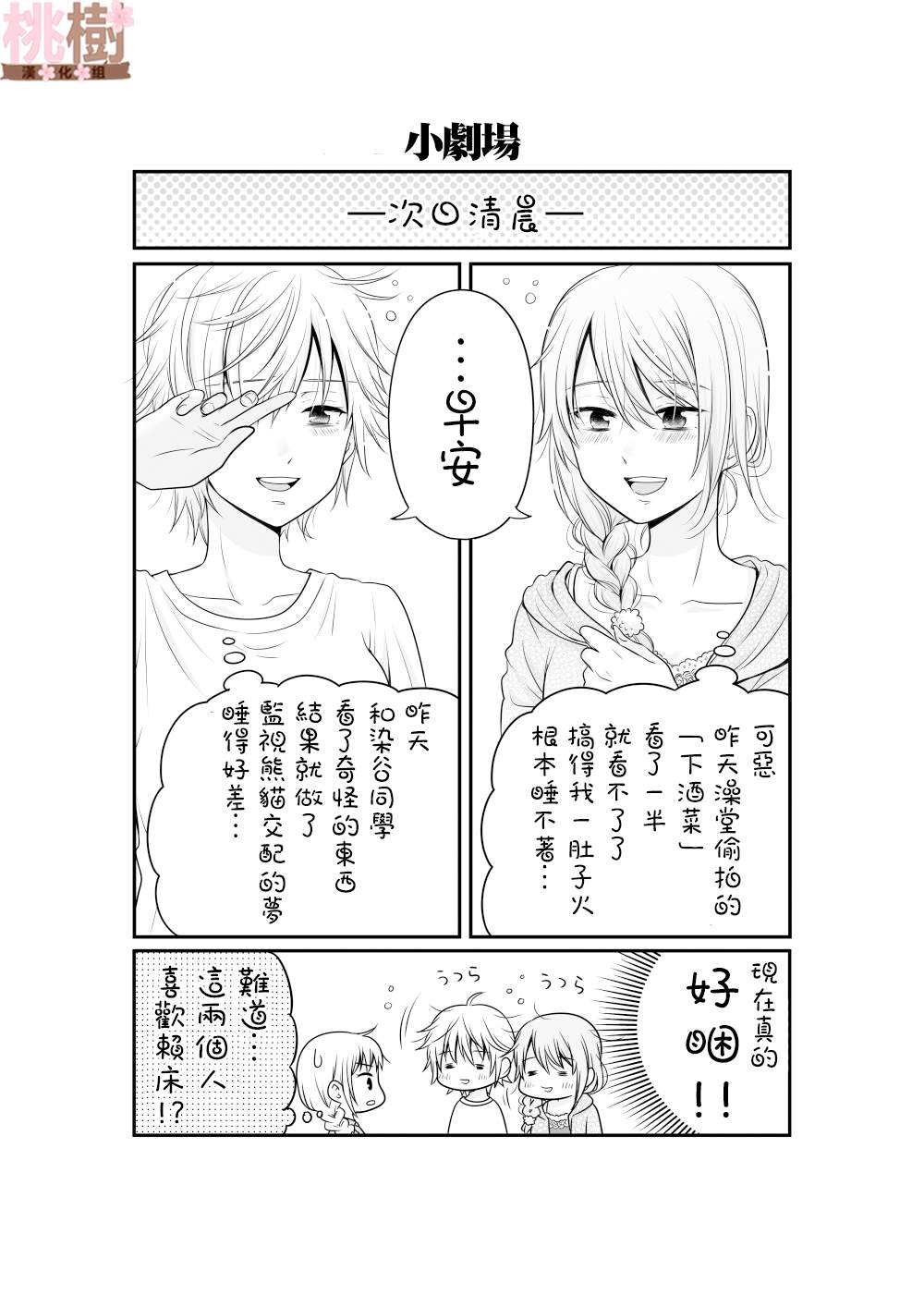 《女高中生的虚度日常》漫画最新章节第95话 留宿免费下拉式在线观看章节第【20】张图片