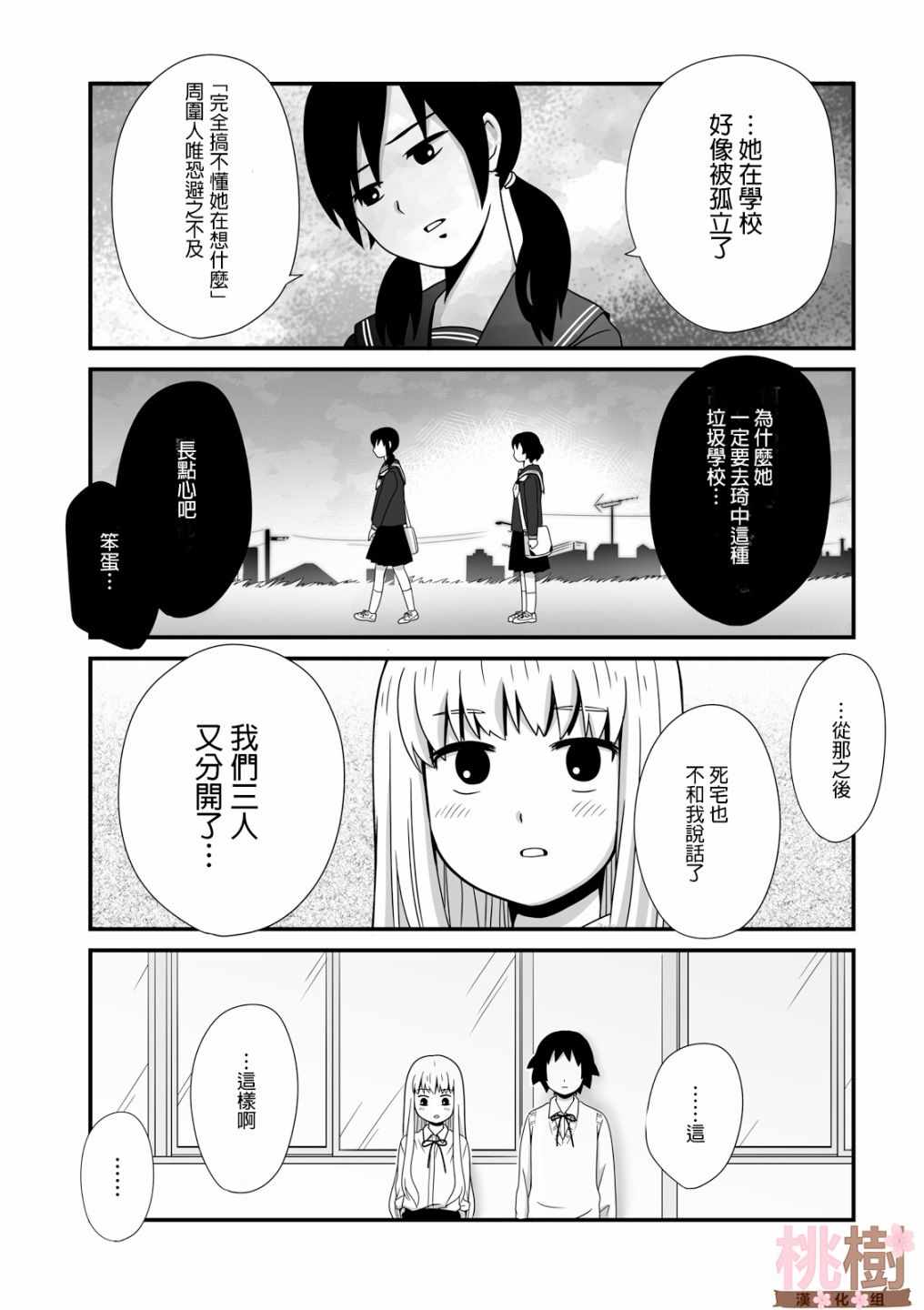 《女高中生的虚度日常》漫画最新章节第12话免费下拉式在线观看章节第【5】张图片