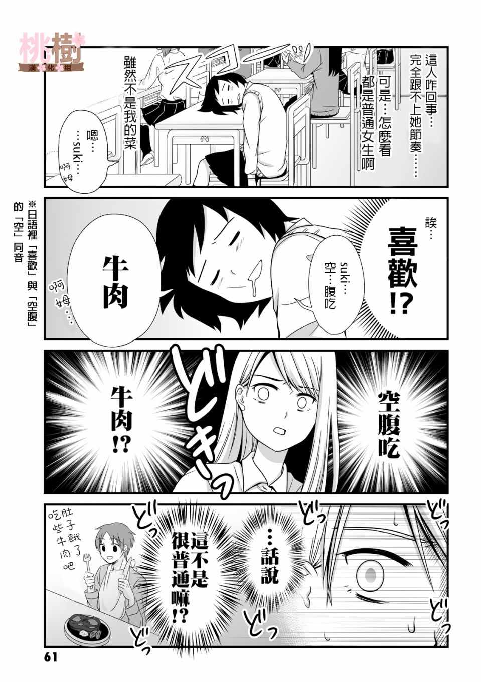 《女高中生的虚度日常》漫画最新章节第23话免费下拉式在线观看章节第【7】张图片