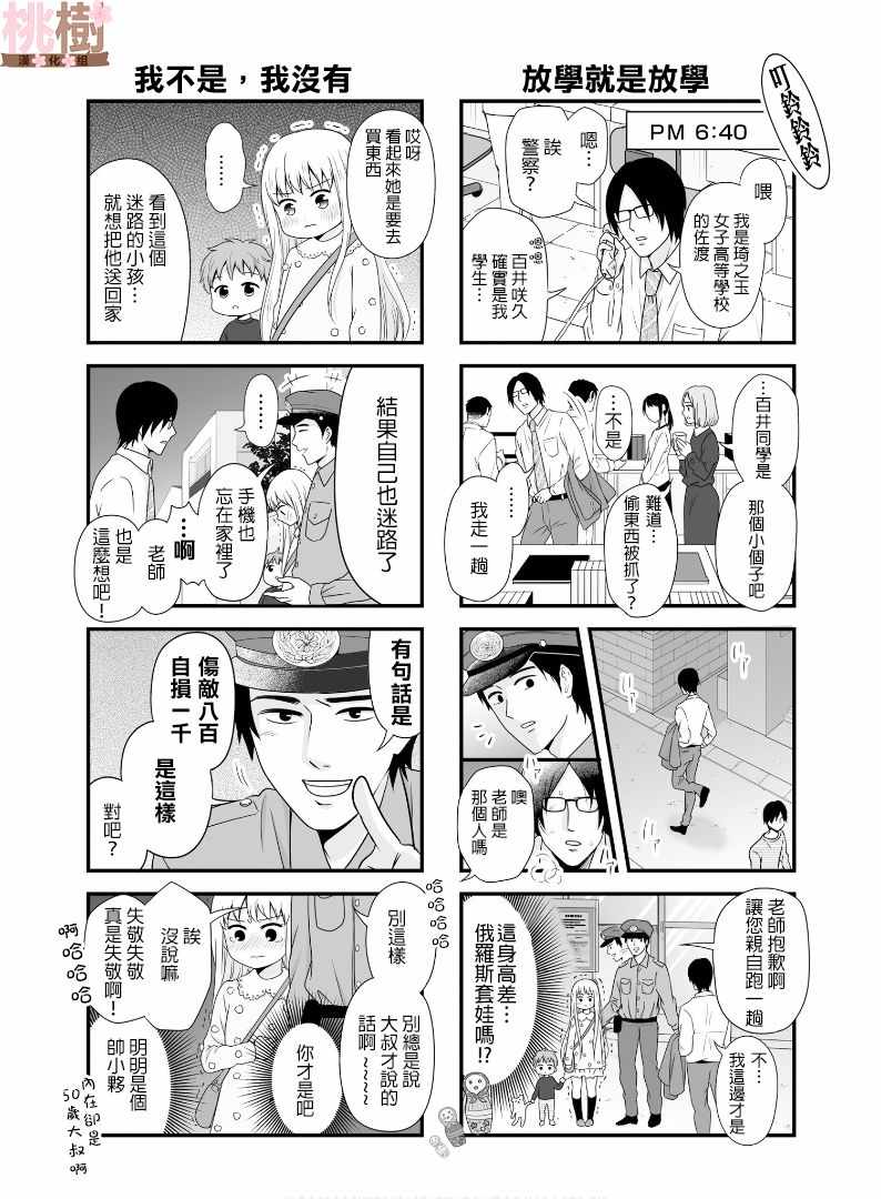 《女高中生的虚度日常》漫画最新章节虚度日常 番外05免费下拉式在线观看章节第【4】张图片