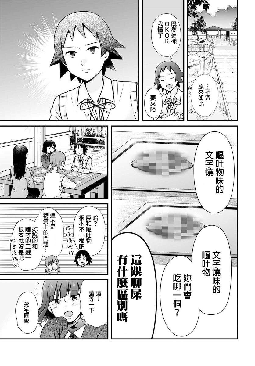 《女高中生的虚度日常》漫画最新章节第103话 二选一免费下拉式在线观看章节第【7】张图片