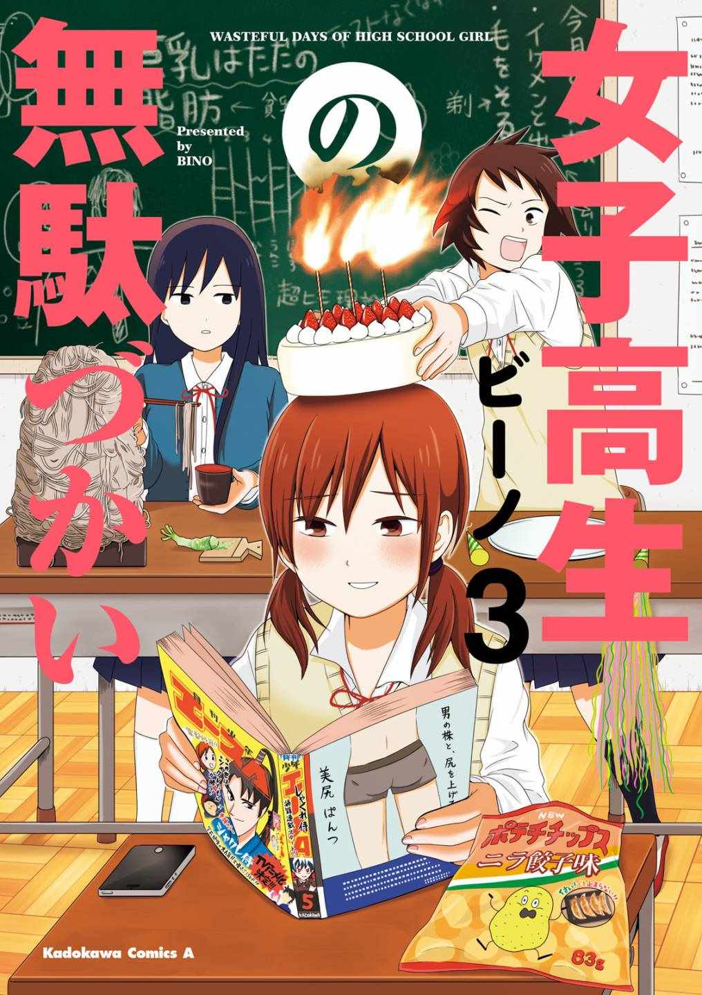 《女高中生的虚度日常》漫画最新章节第32话免费下拉式在线观看章节第【1】张图片