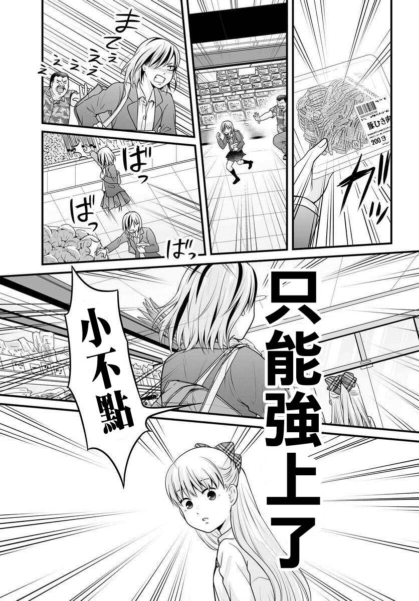 《女高中生的虚度日常》漫画最新章节第91话 饺子免费下拉式在线观看章节第【17】张图片