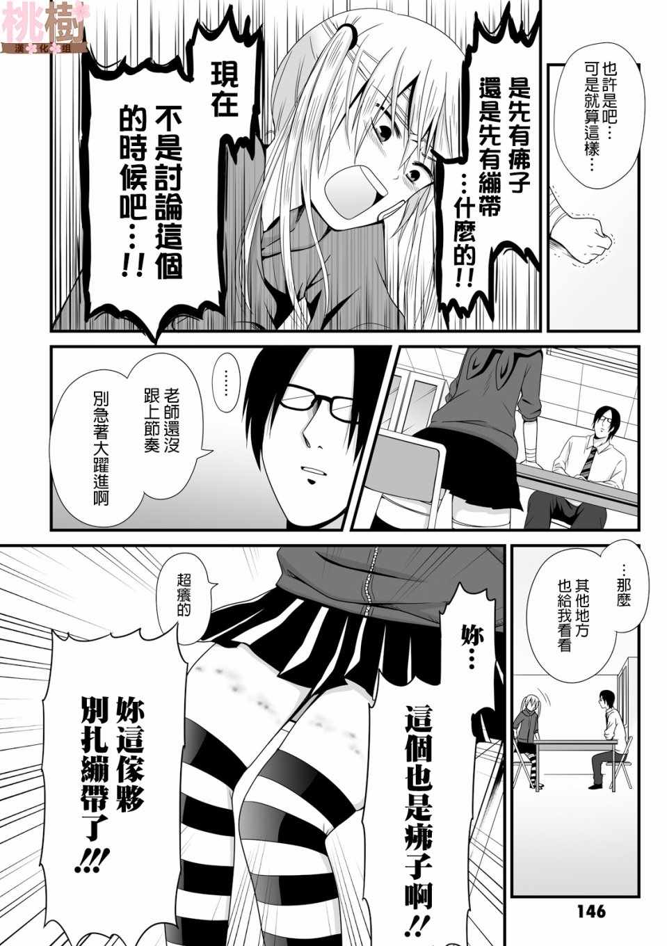 《女高中生的虚度日常》漫画最新章节第43话免费下拉式在线观看章节第【6】张图片