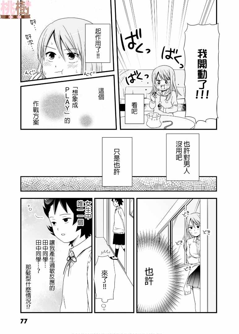 《女高中生的虚度日常》漫画最新章节第51话免费下拉式在线观看章节第【7】张图片