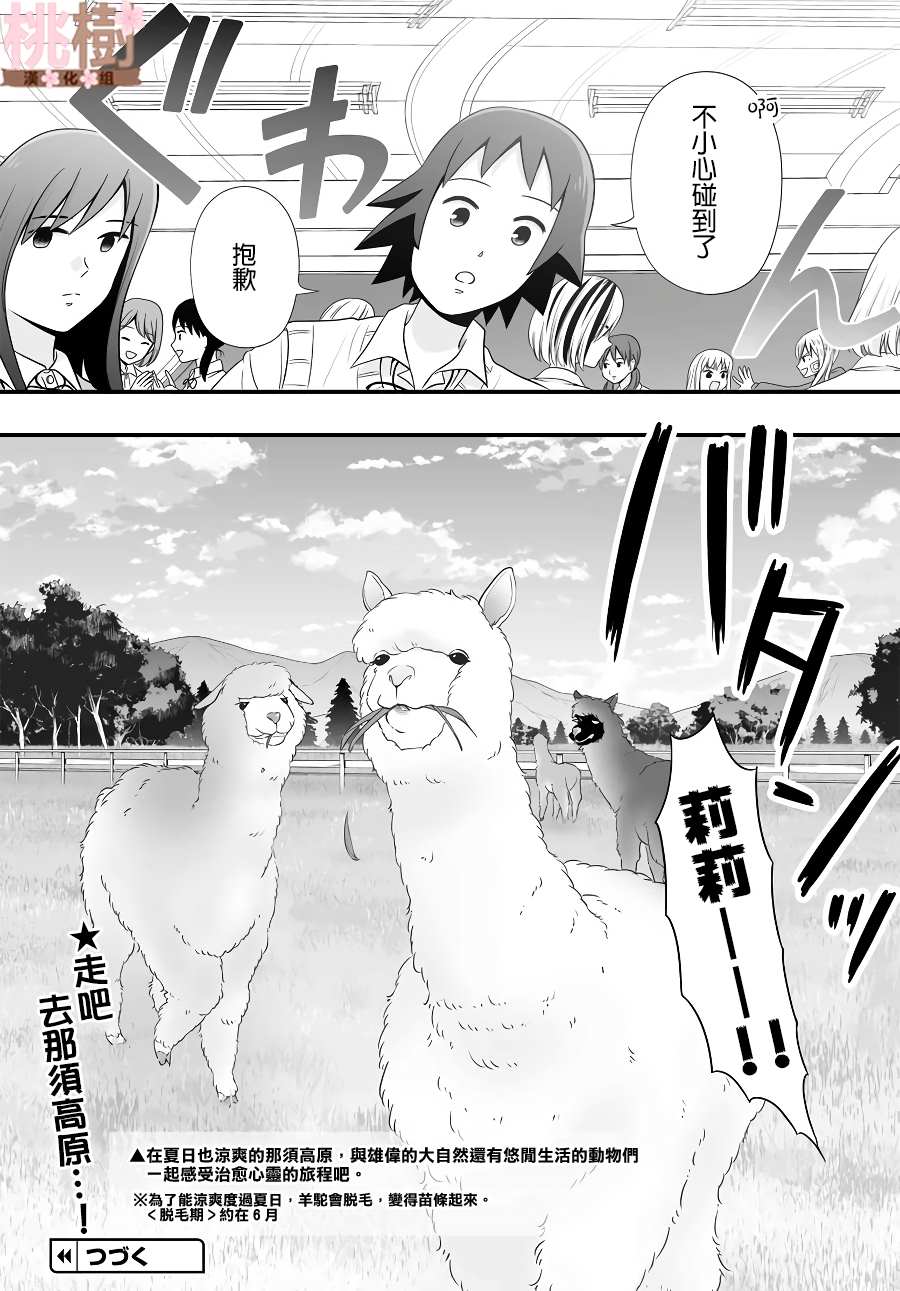 《女高中生的虚度日常》漫画最新章节第85话免费下拉式在线观看章节第【17】张图片