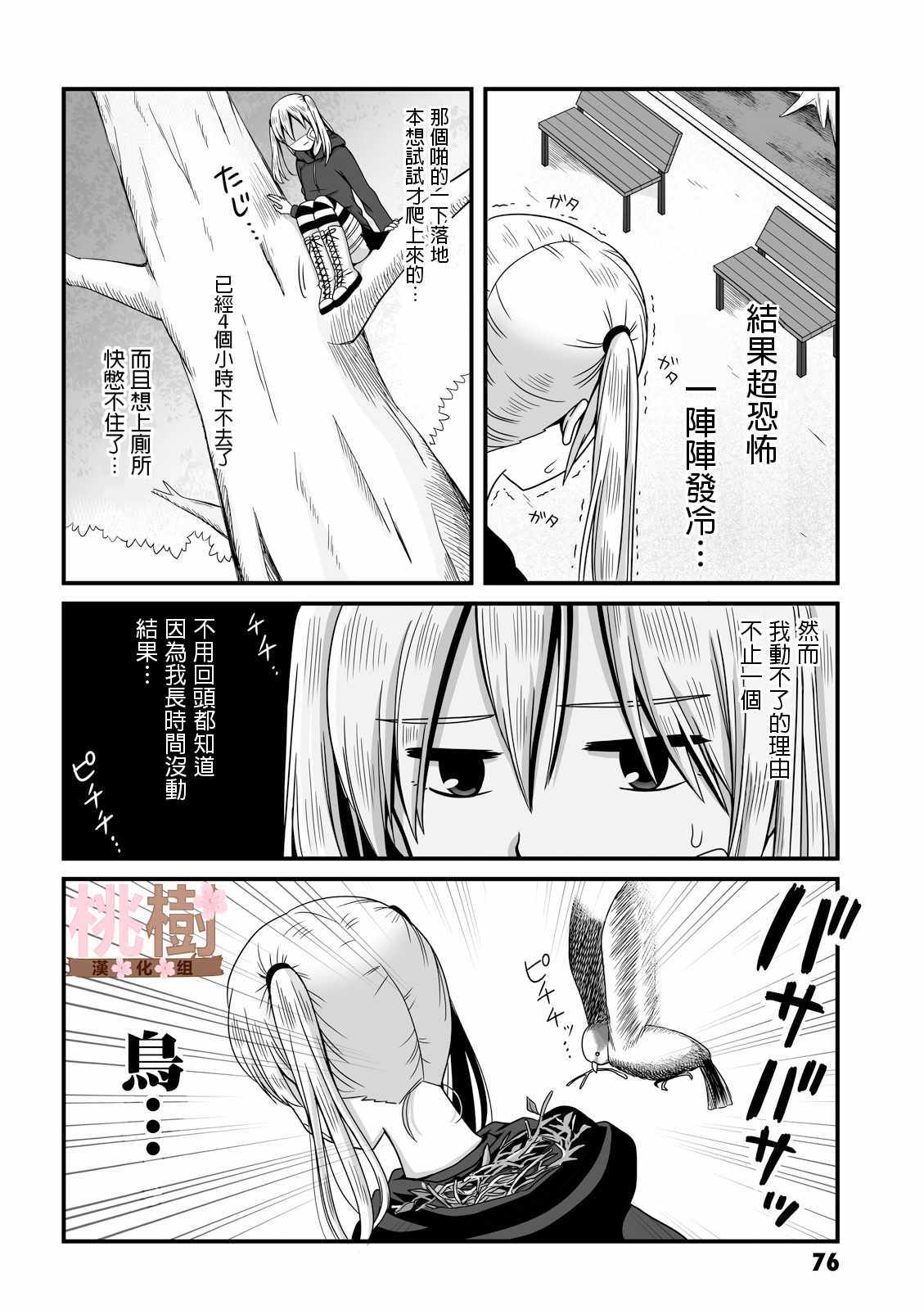 《女高中生的虚度日常》漫画最新章节第25话免费下拉式在线观看章节第【2】张图片