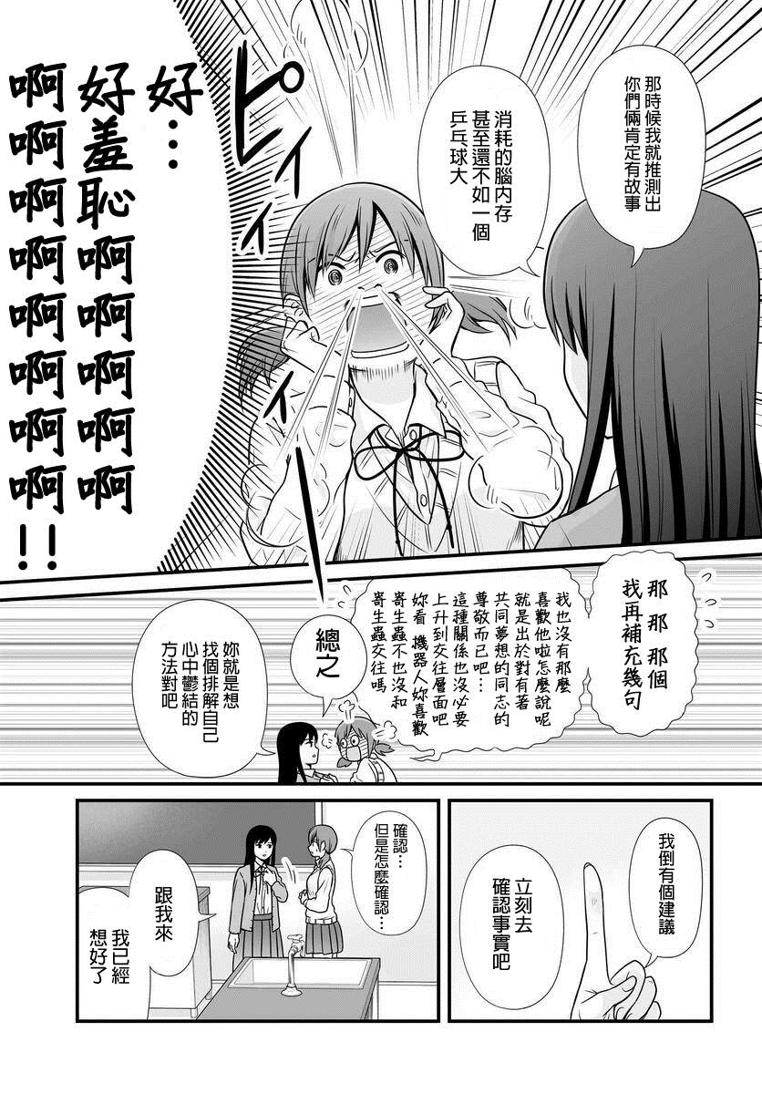 《女高中生的虚度日常》漫画最新章节第94话 告白免费下拉式在线观看章节第【9】张图片