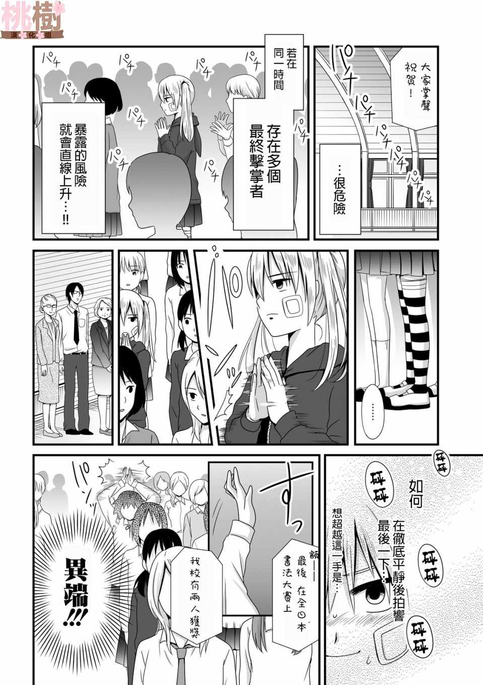 《女高中生的虚度日常》漫画最新章节第39话免费下拉式在线观看章节第【4】张图片