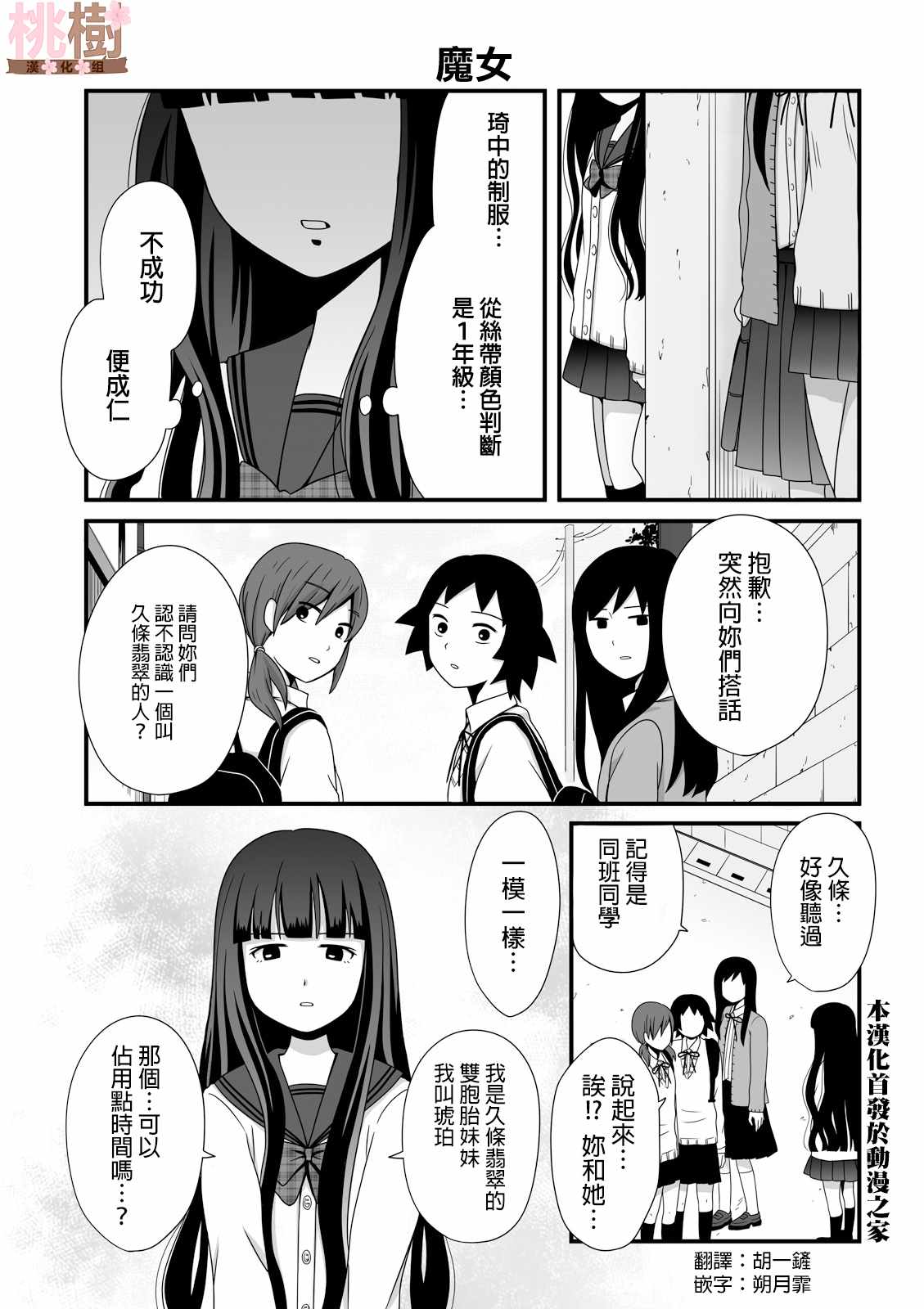 《女高中生的虚度日常》漫画最新章节第30话免费下拉式在线观看章节第【1】张图片