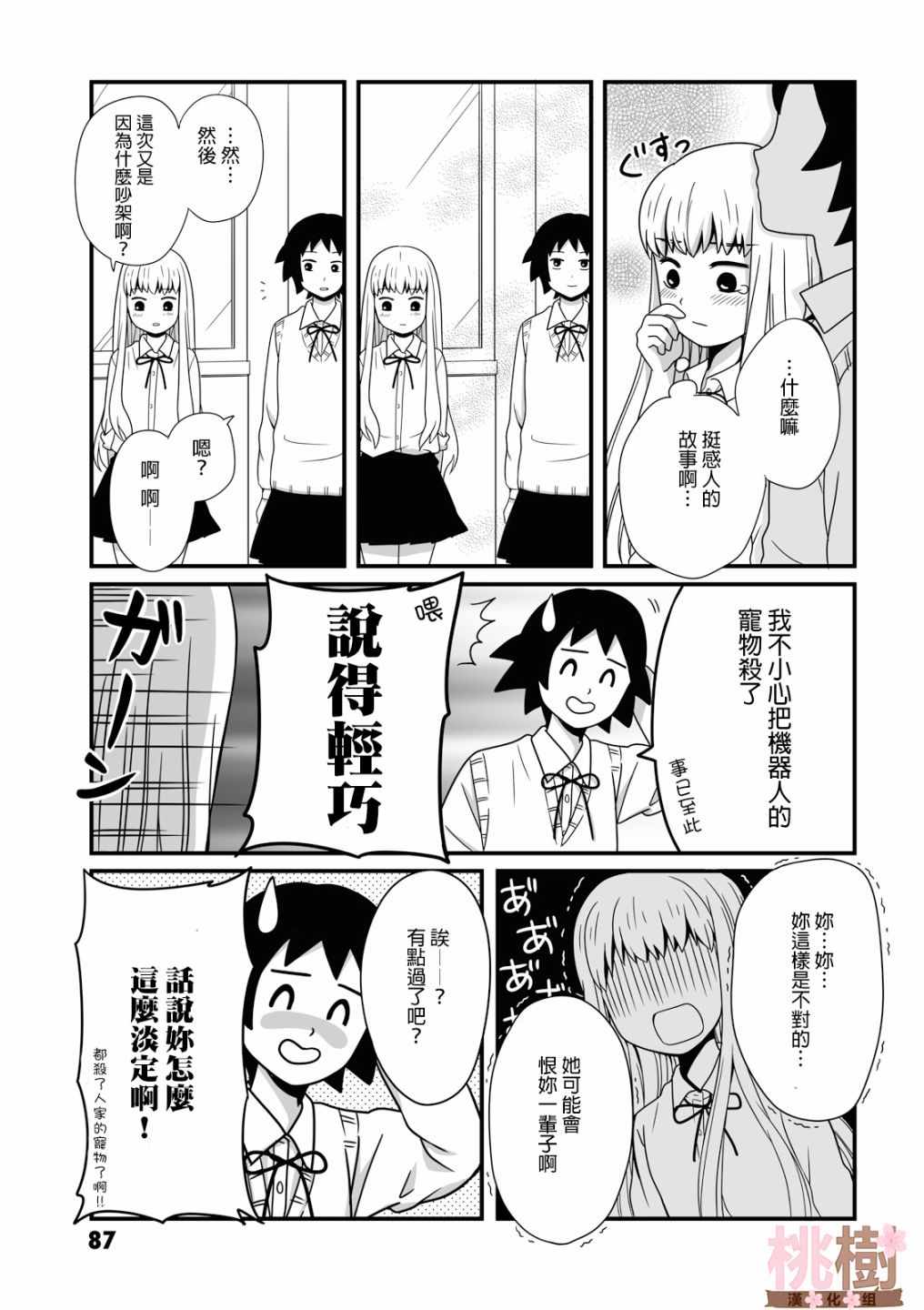 《女高中生的虚度日常》漫画最新章节第12话免费下拉式在线观看章节第【7】张图片