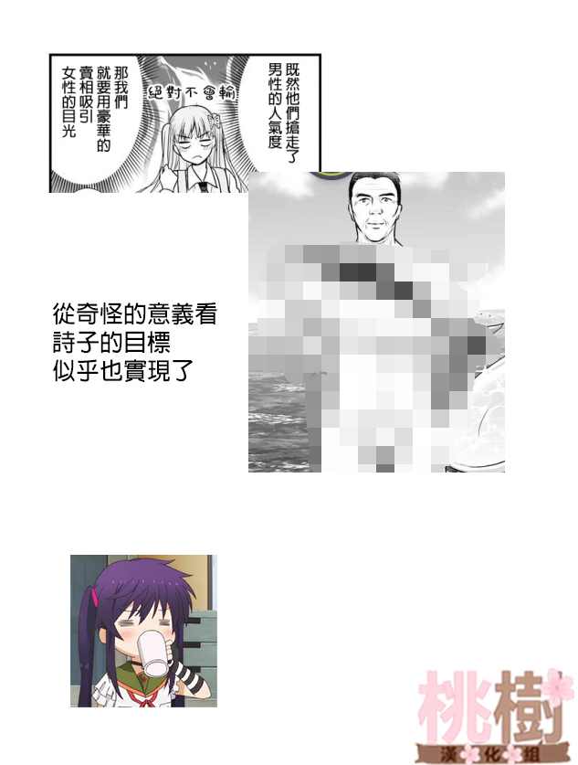 《女高中生的虚度日常》漫画最新章节第100话 外表免费下拉式在线观看章节第【26】张图片