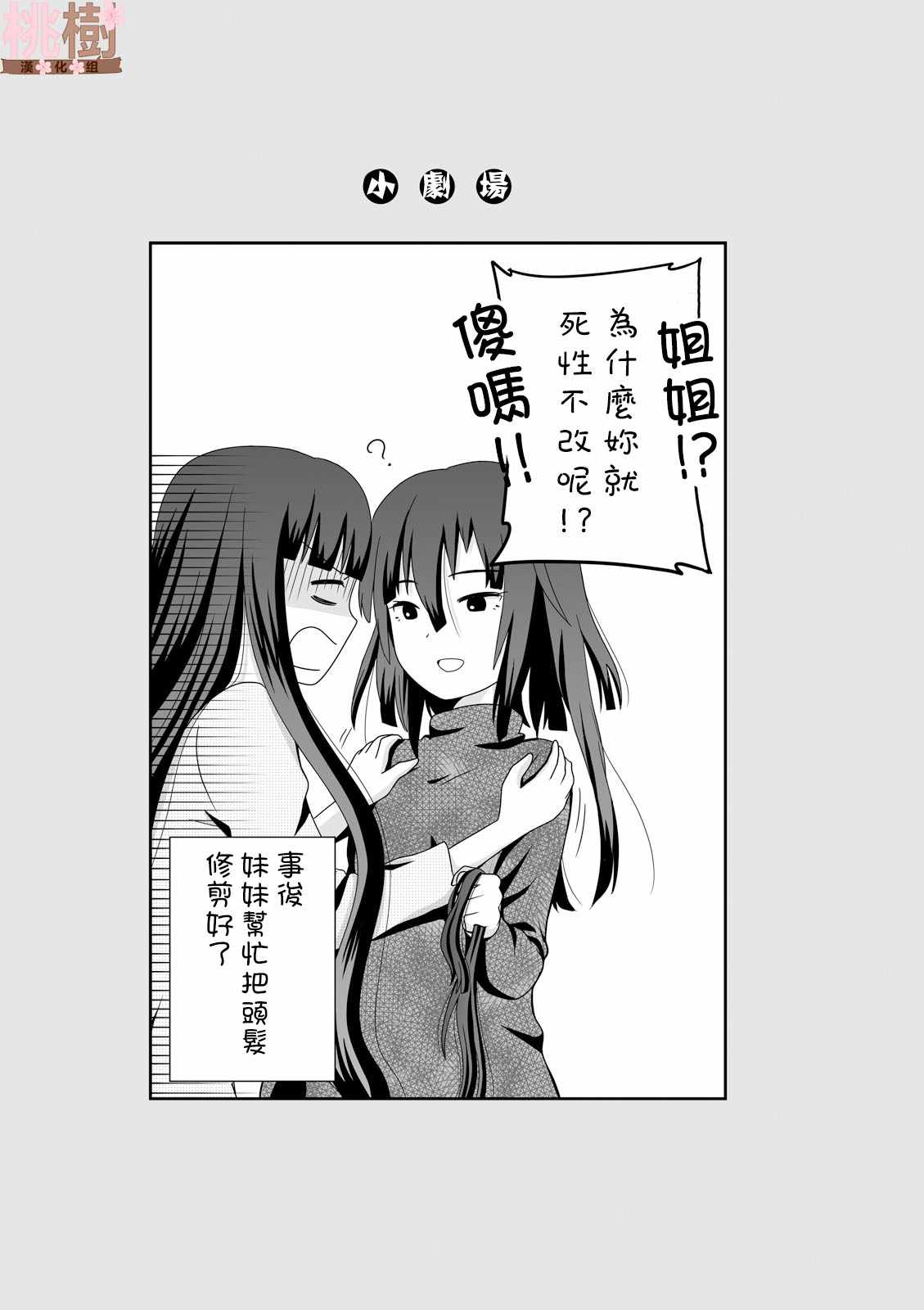 《女高中生的虚度日常》漫画最新章节第30话免费下拉式在线观看章节第【11】张图片