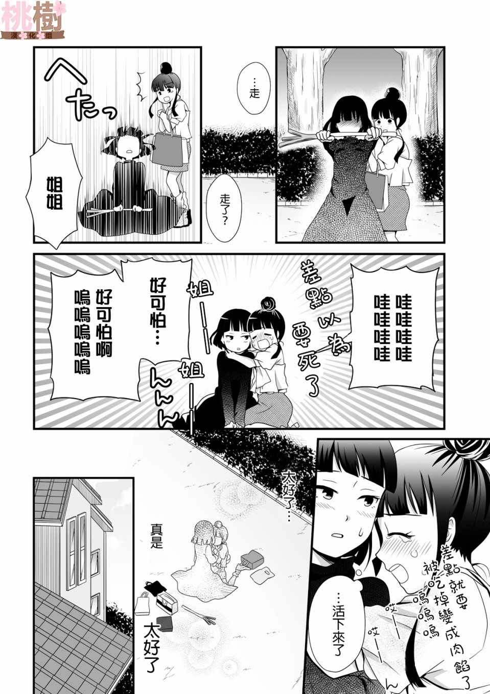 《女高中生的虚度日常》漫画最新章节第40话免费下拉式在线观看章节第【12】张图片