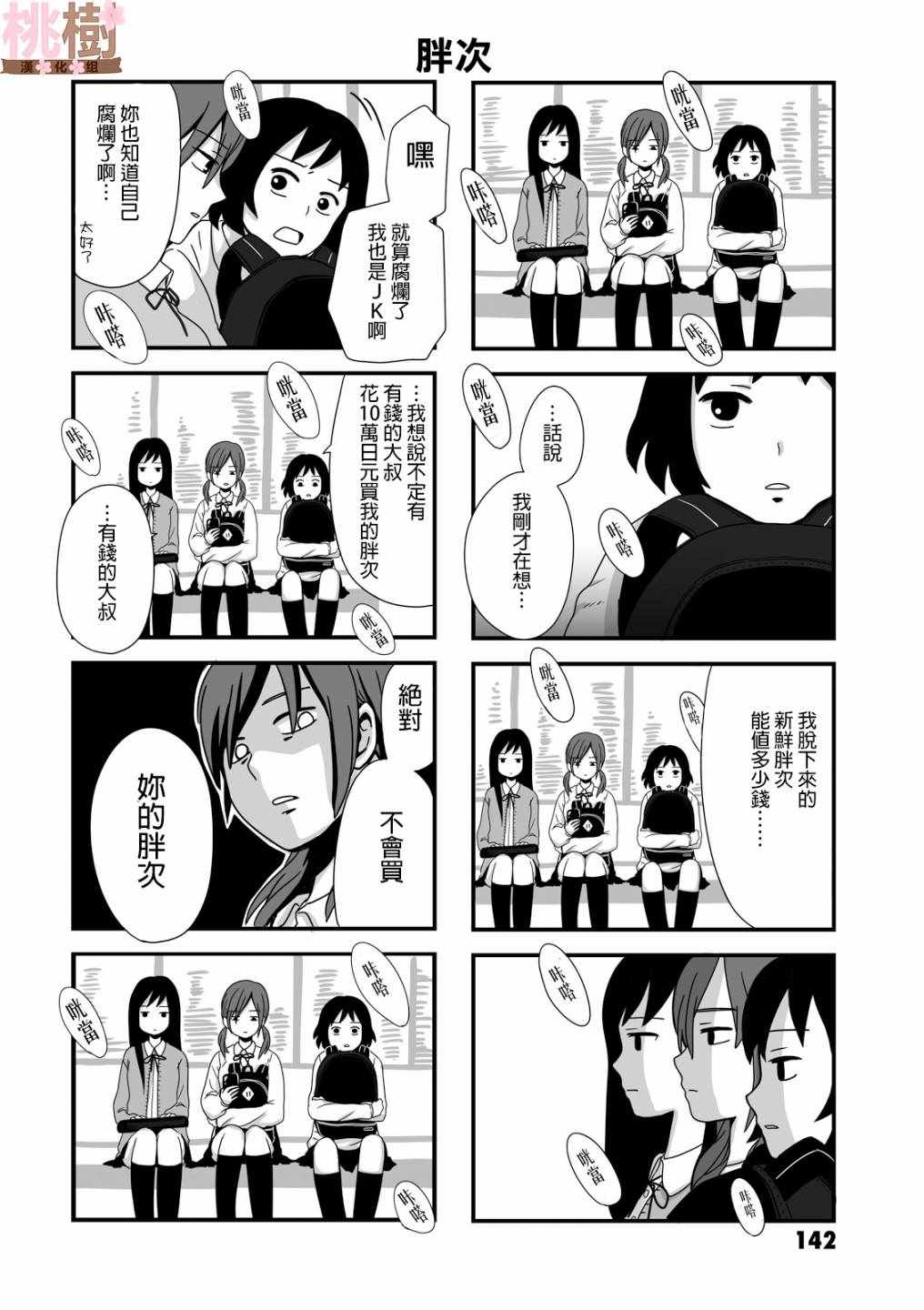 《女高中生的虚度日常》漫画最新章节虚度日常 小四格免费下拉式在线观看章节第【3】张图片